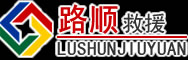 襄汾道路救援