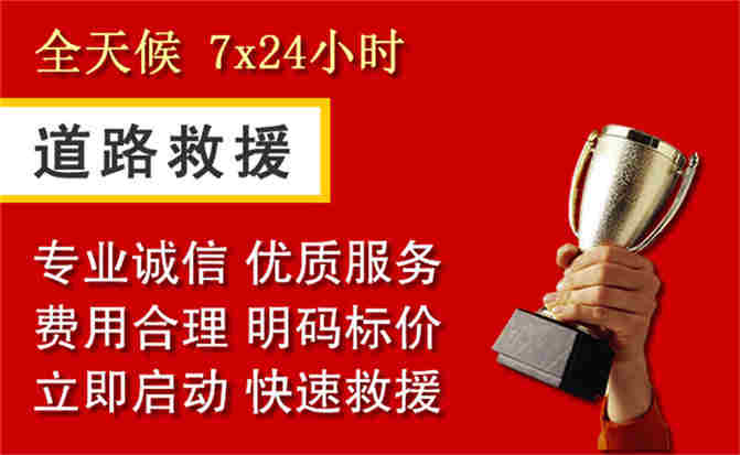 襄汾道路救援公司