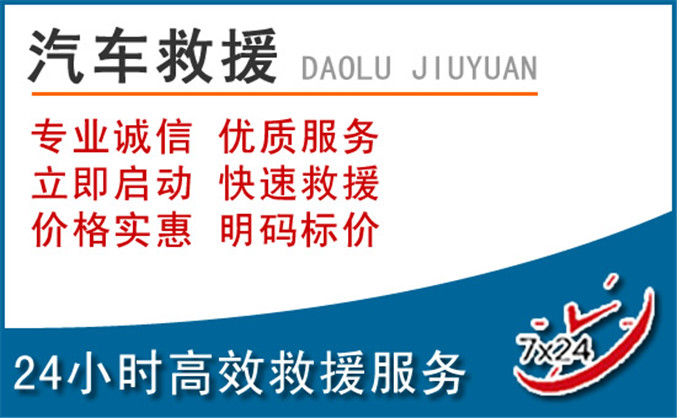 襄汾汽车救援 襄汾汽车救援
