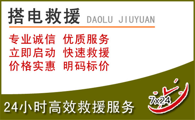 襄汾汽车道路救援 襄汾汽车道路救援