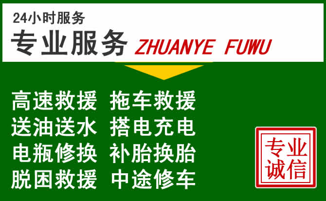 襄汾附近汽车道路救援 襄汾附近汽车道路救援