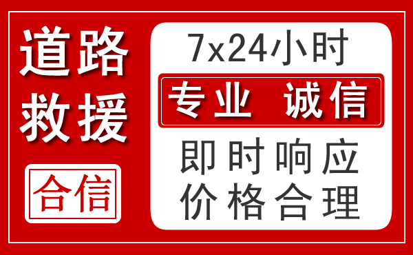 襄汾新能源汽车救援 襄汾新能源汽车救援